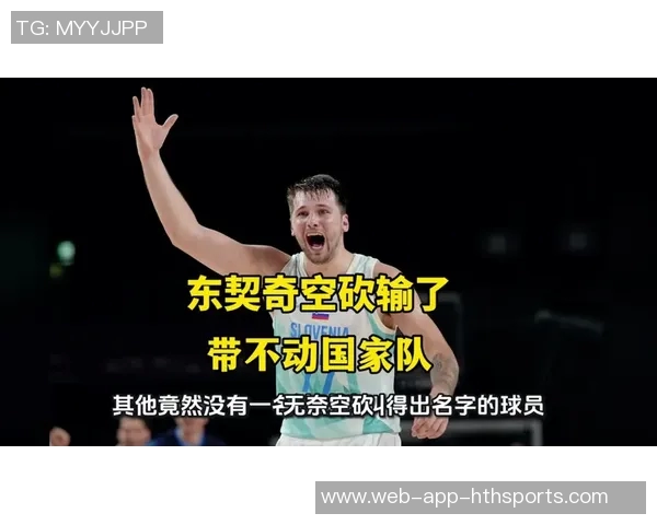 东契奇全场29分表现亮眼却难救主球队遭遇惨败正负值惨淡23 东契奇全场29分表现亮眼却难救主球队遭遇惨败正负值惨淡23